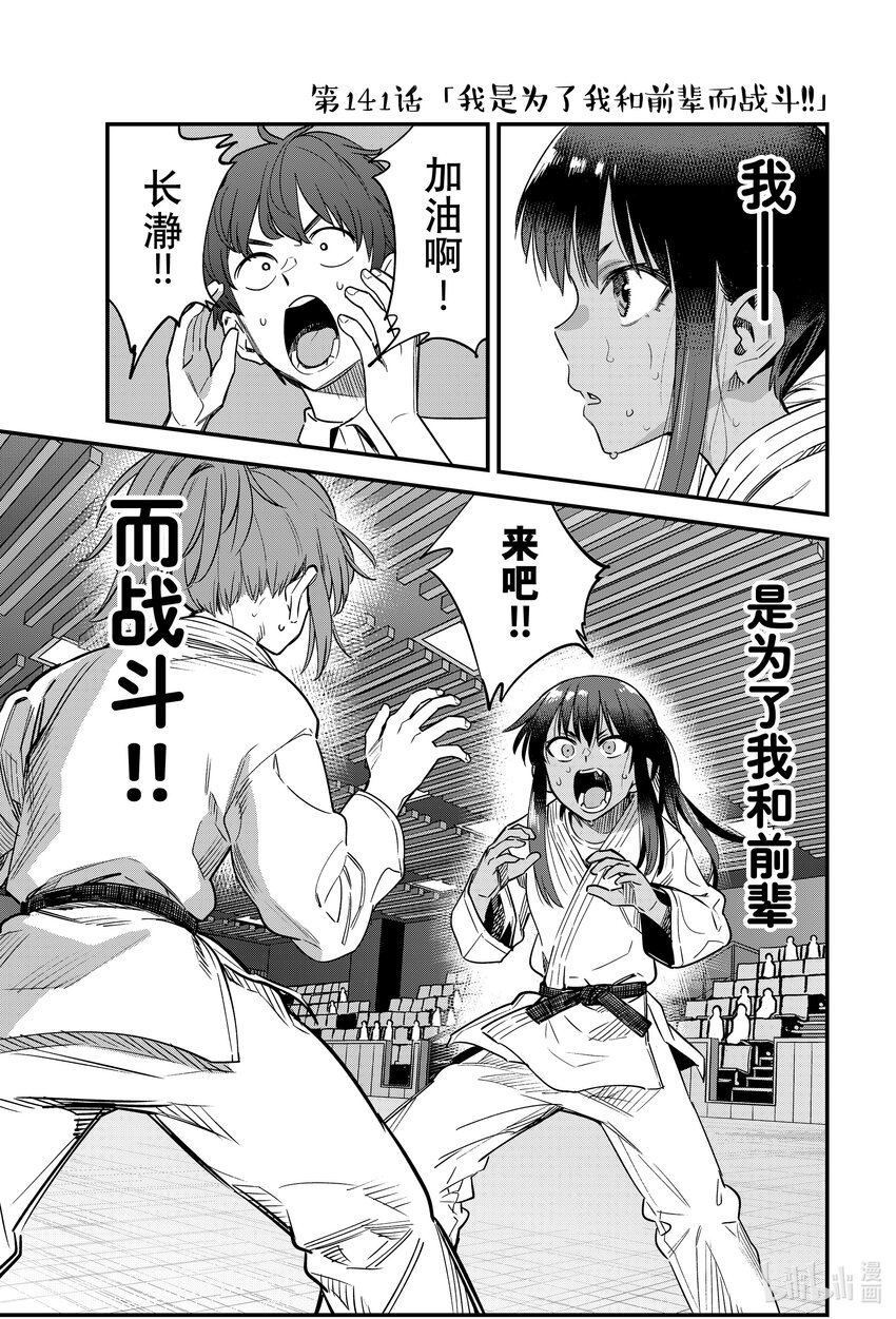 141 我是为了我和前辈而战斗！！0