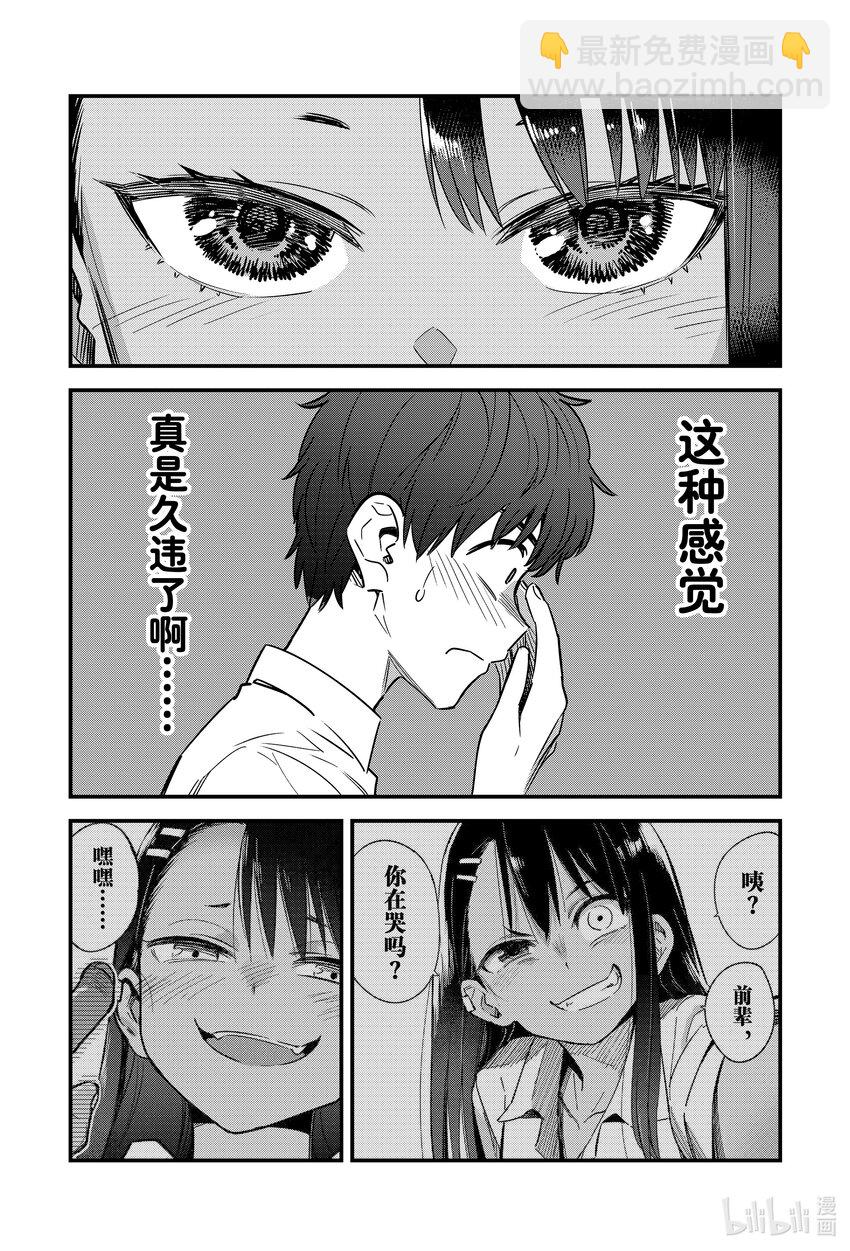 143 所以你快说点什么吧，前辈。15