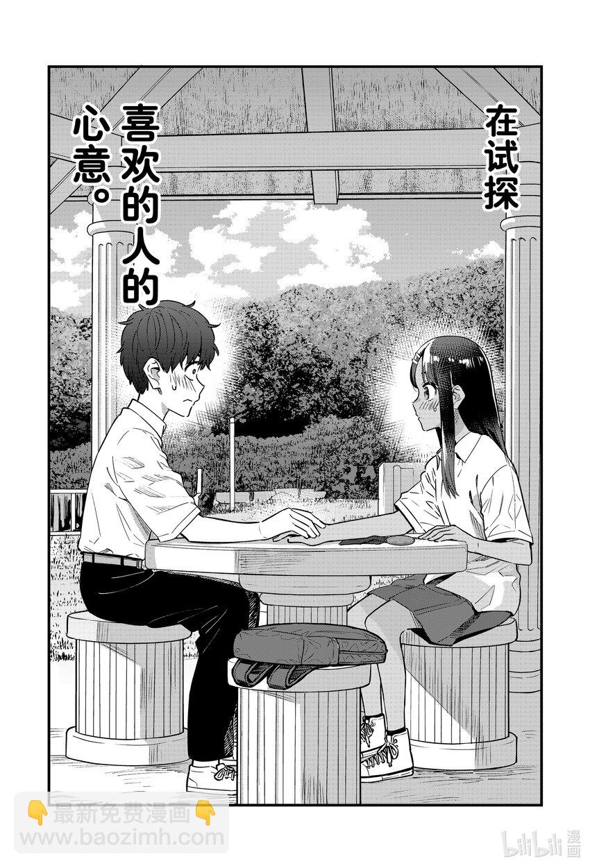 143 所以你快说点什么吧，前辈。21