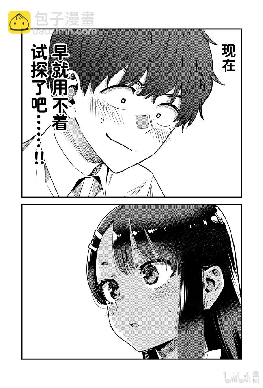 143 所以你快说点什么吧，前辈。23