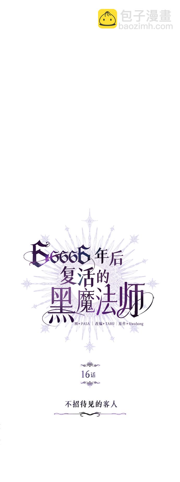 第16话 不招待见的客人18
