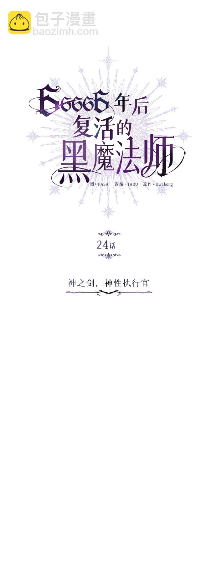 第24话 神之剑，神性执行官12