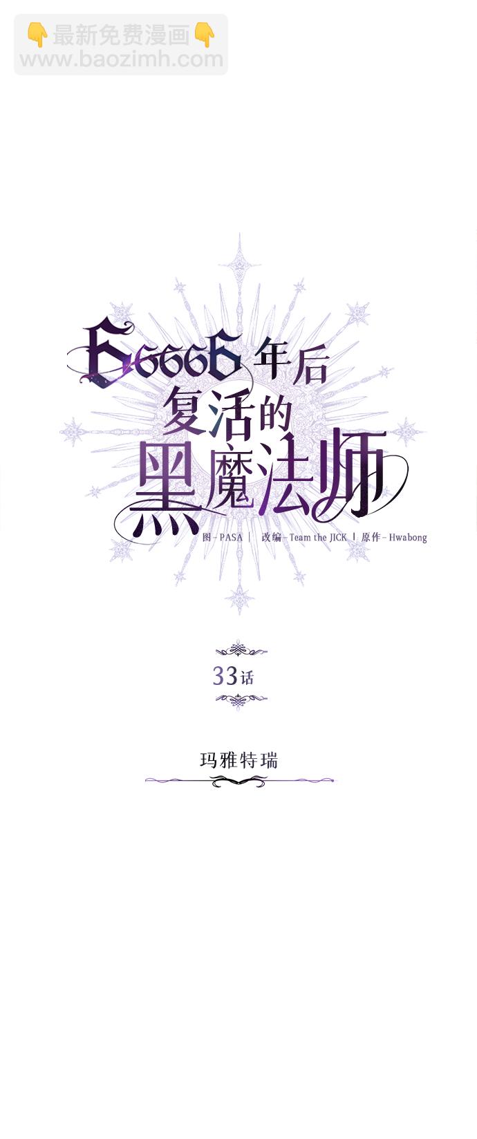 第33话 玛雅特瑞27