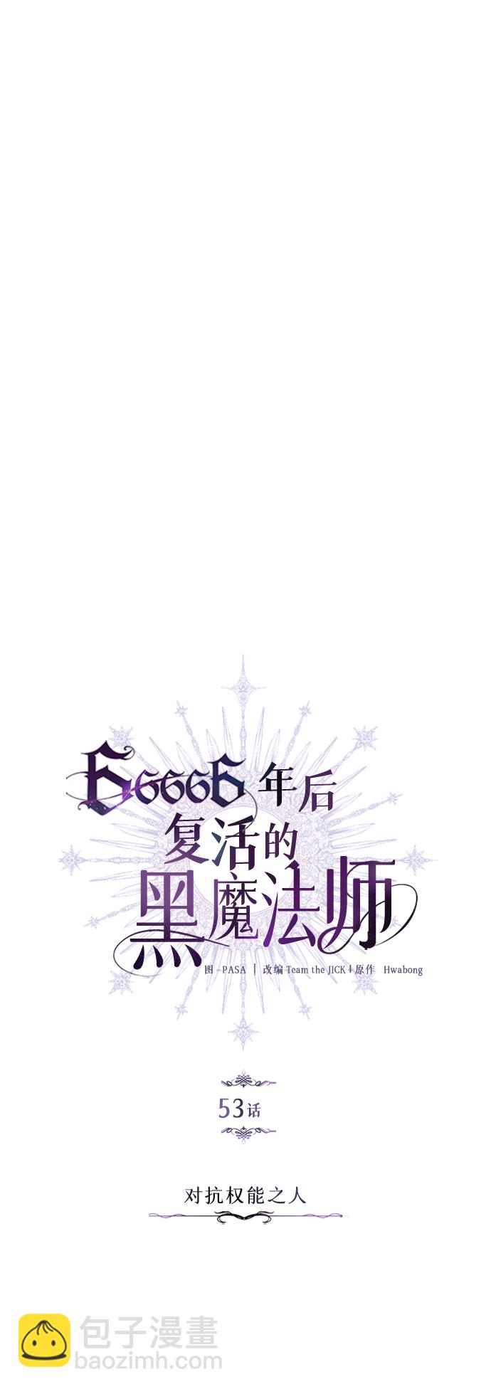 第53话 对抗权能之人19