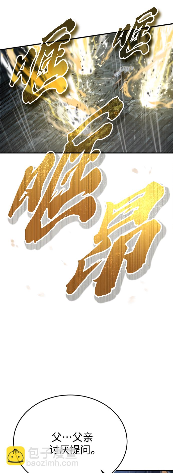 第53话 对抗权能之人53