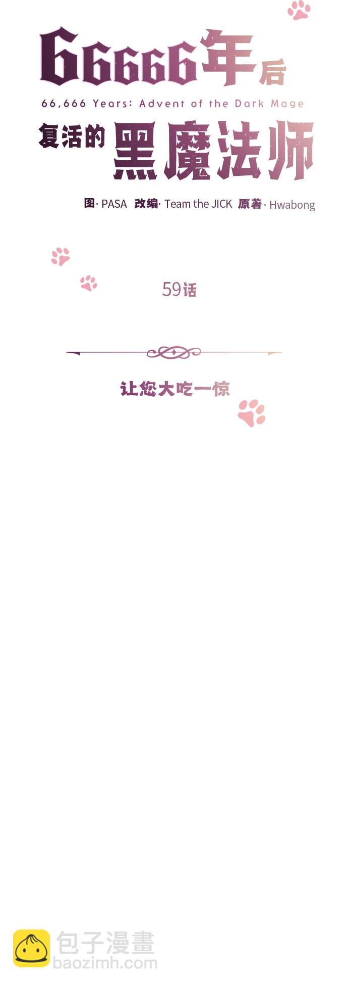 第59话 让您大吃一惊8