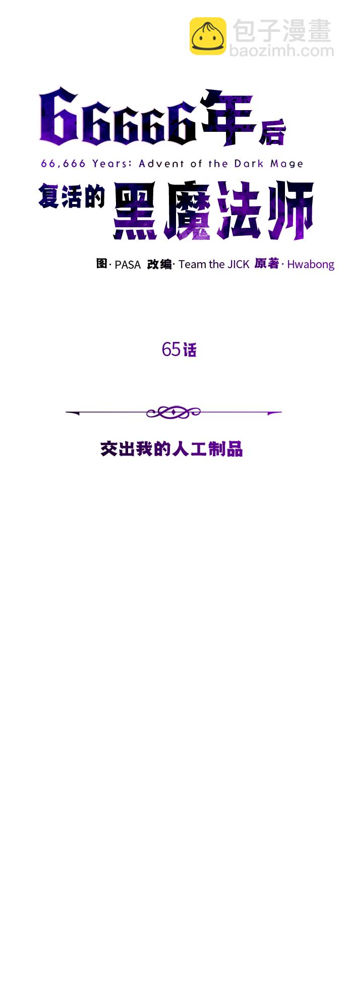 第65话 交出我的人工制品43