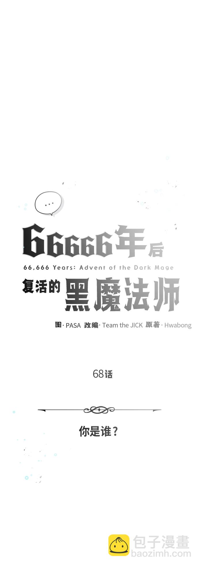 第68话 你是谁？4