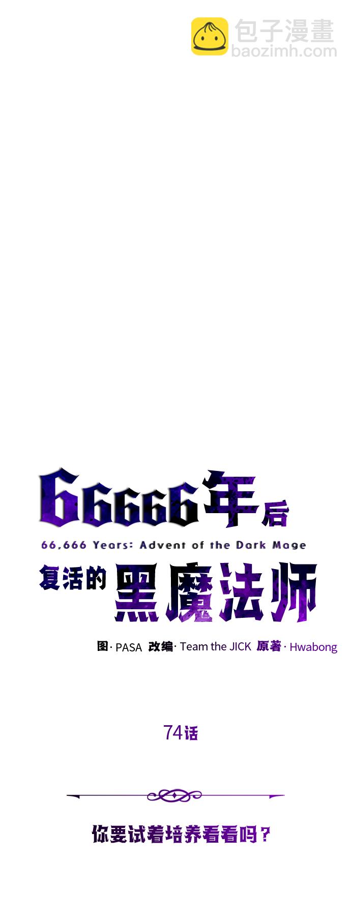 第74话 你要试着培养看看吗？18