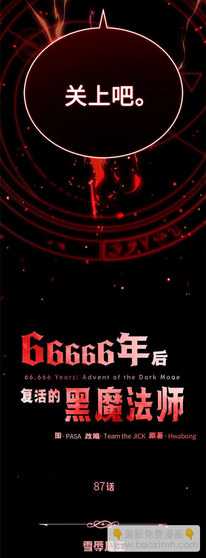 第87话 雪辱魔王23