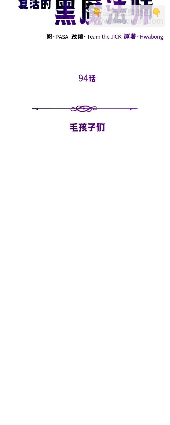 第94话 毛孩子们27