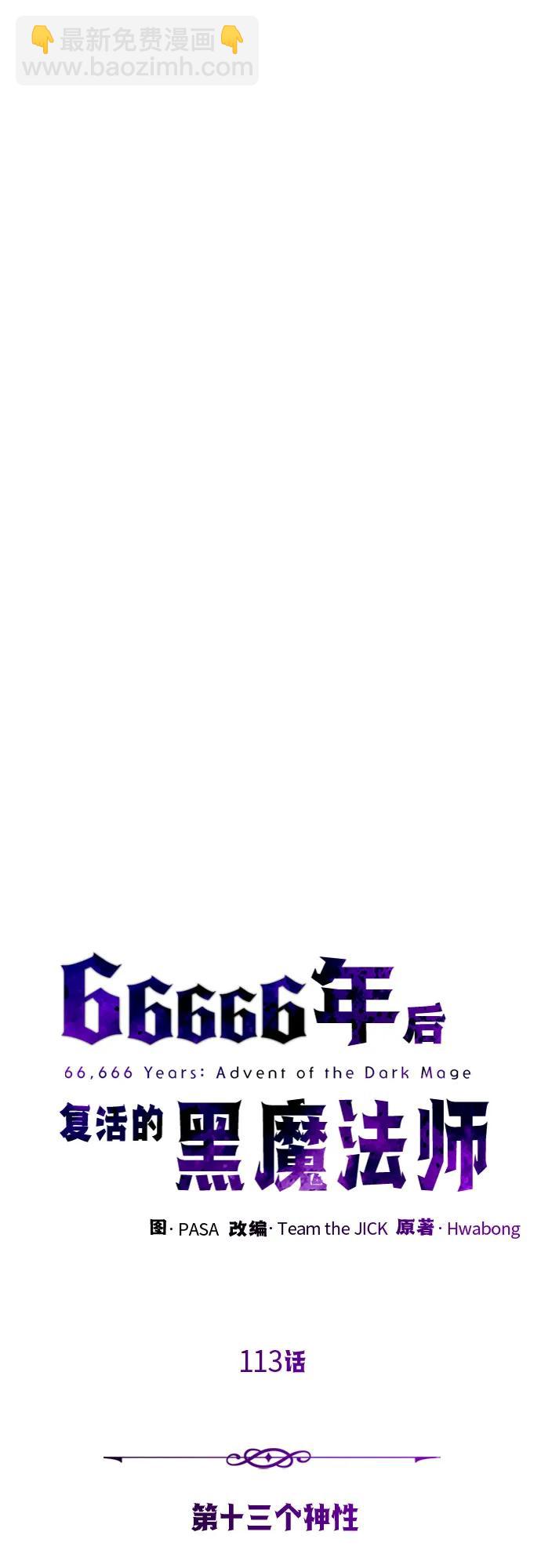 第113话 第十三个神性12