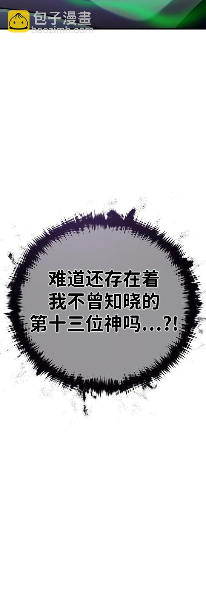 第113话 第十三个神性3