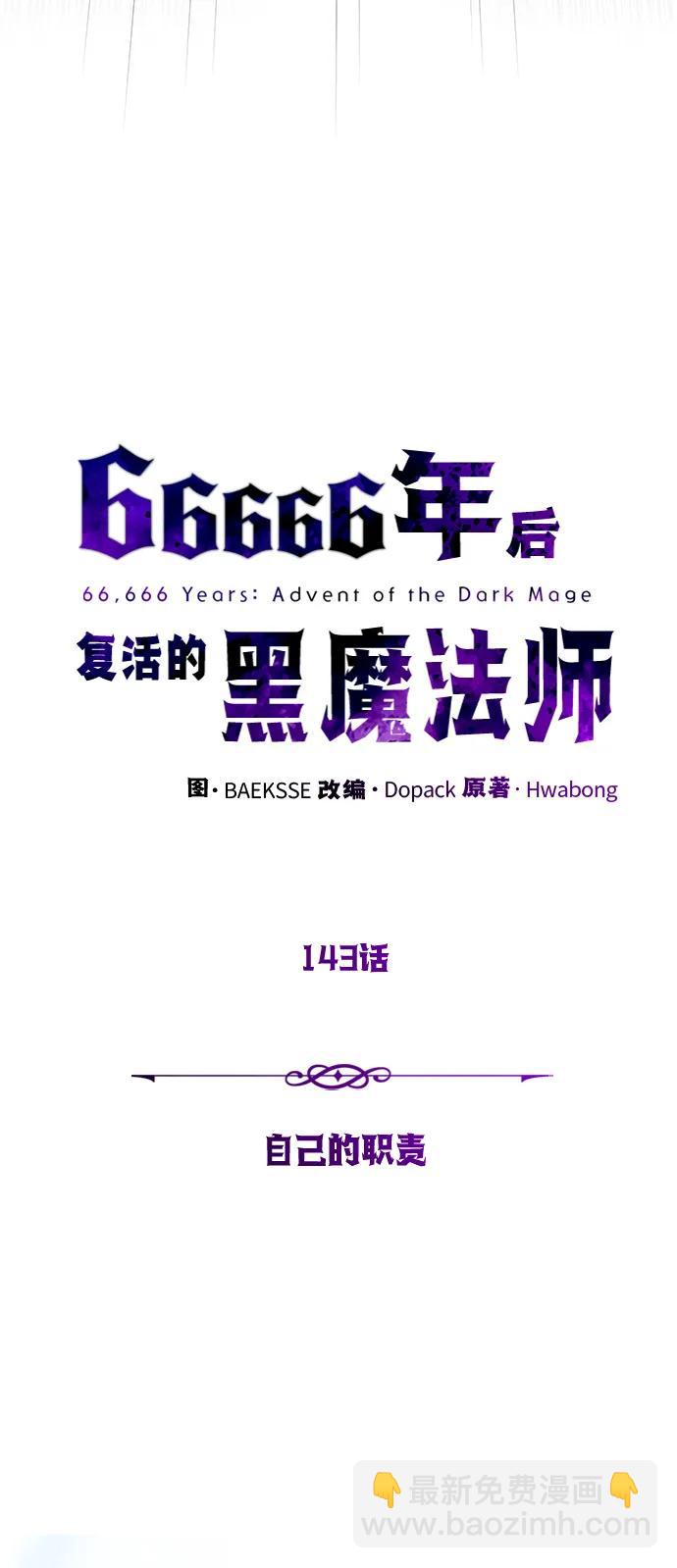 第143话 自己的职责30