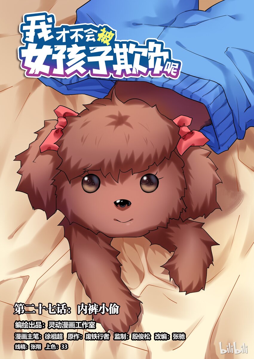 27 胖次小偷0