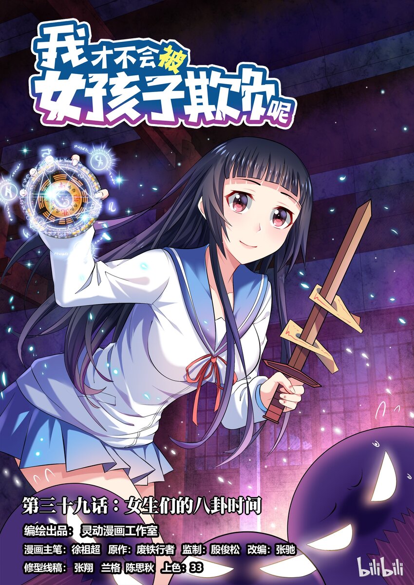 39 女生们的八卦时间0