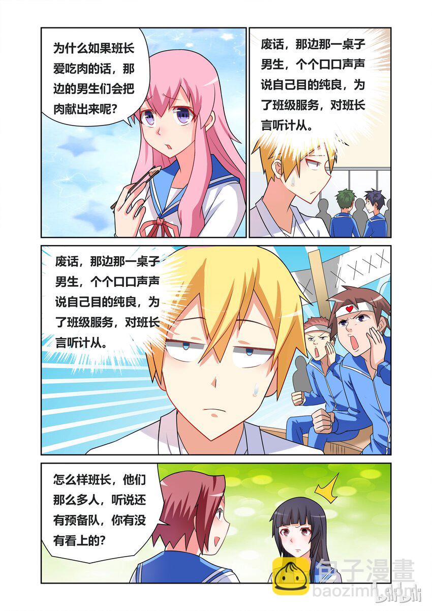 39 女生们的八卦时间8