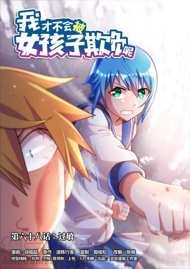 68 过敏0