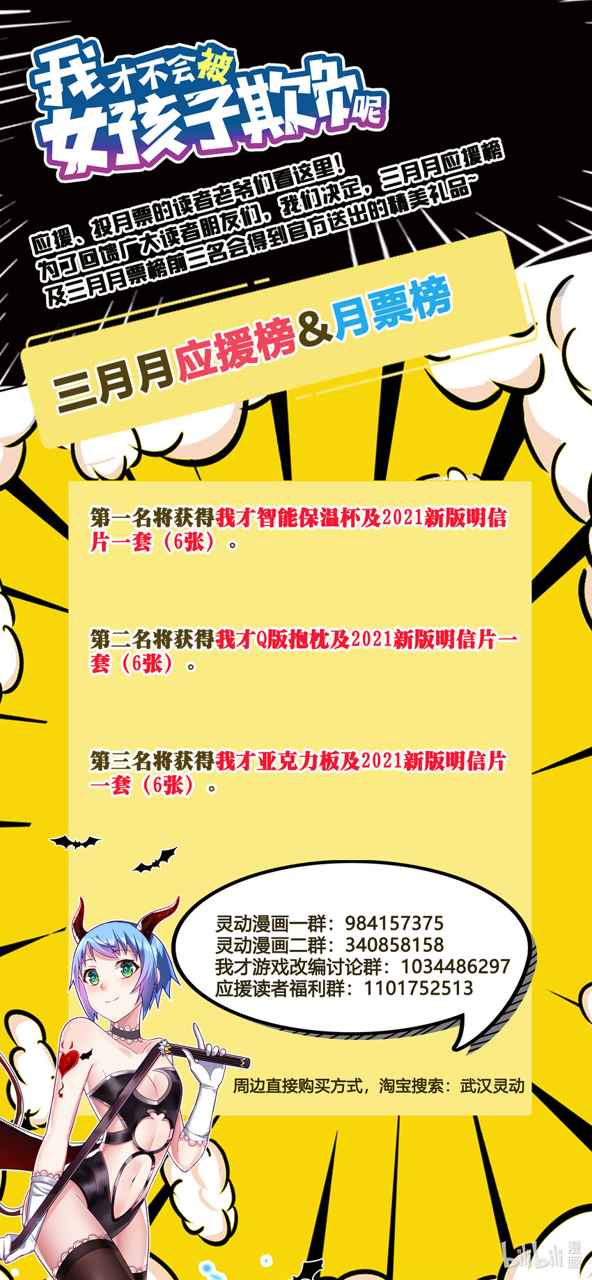 活动 小四格及应援活动0