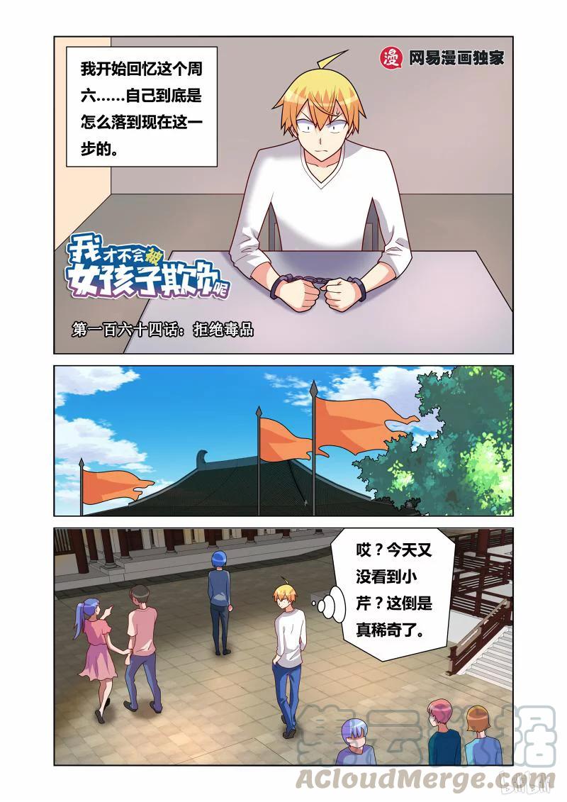 164 拒绝毒品0