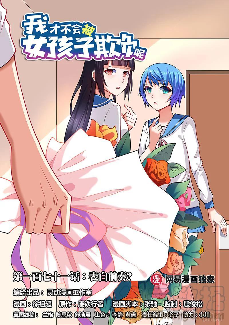 171 表白前奏0