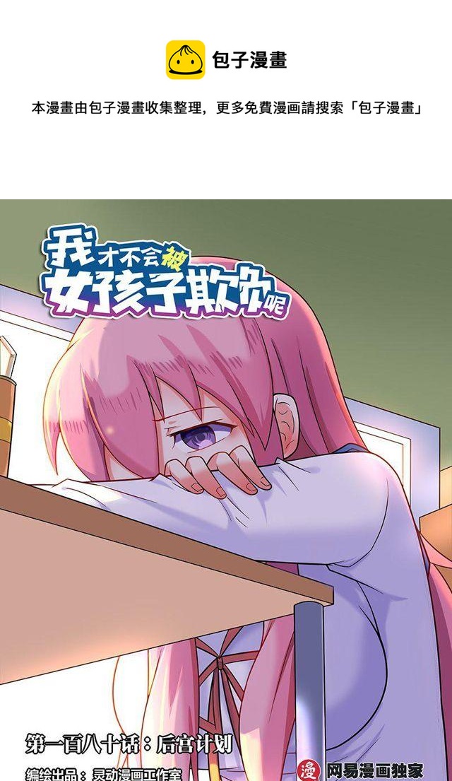 180 新计划0