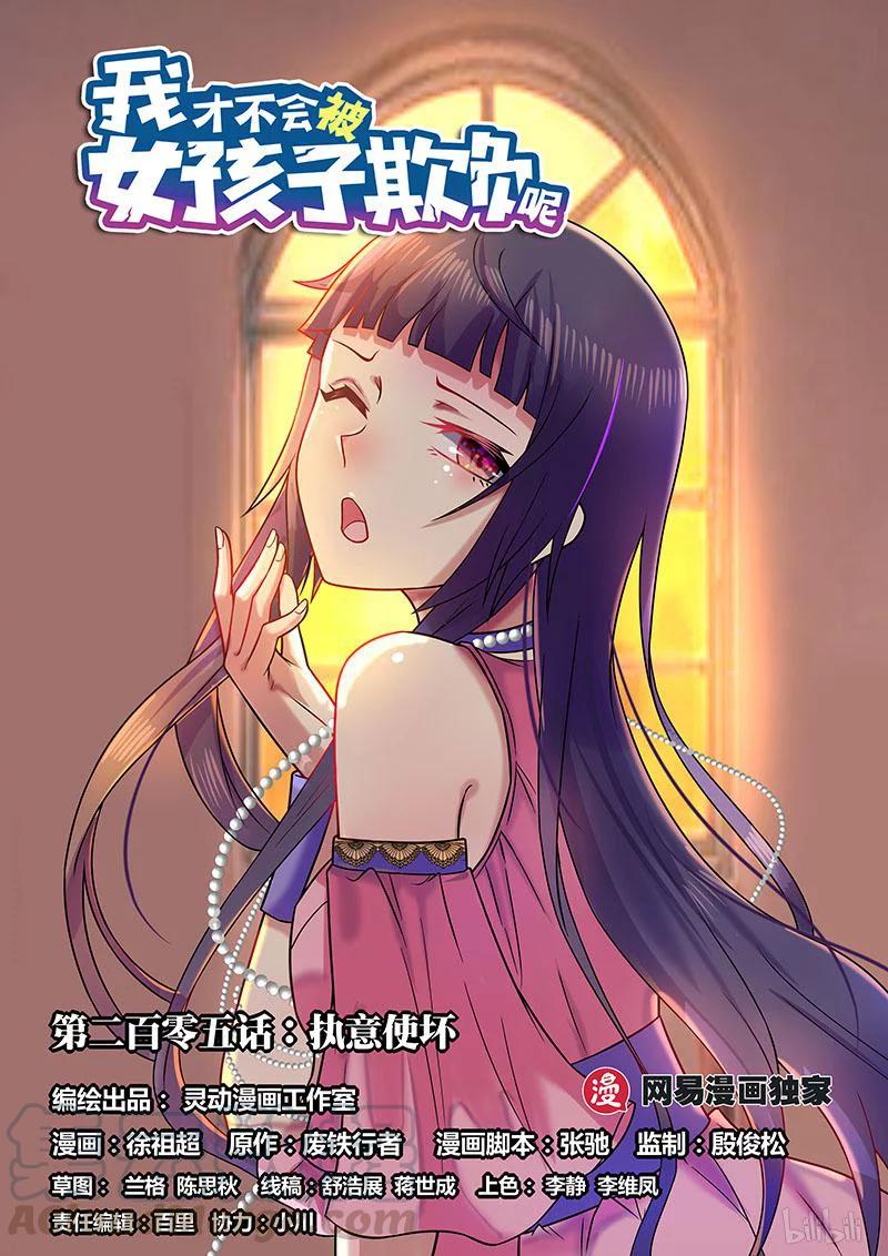 205 执意破坏0