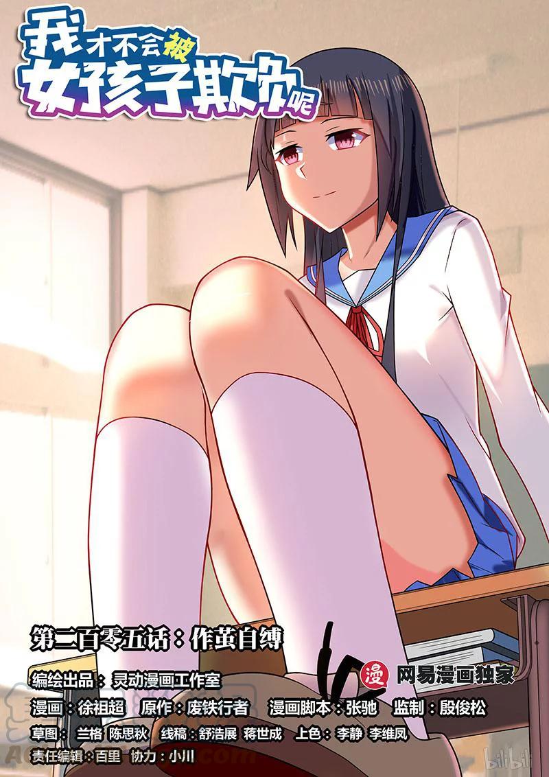 206 作茧自缚0