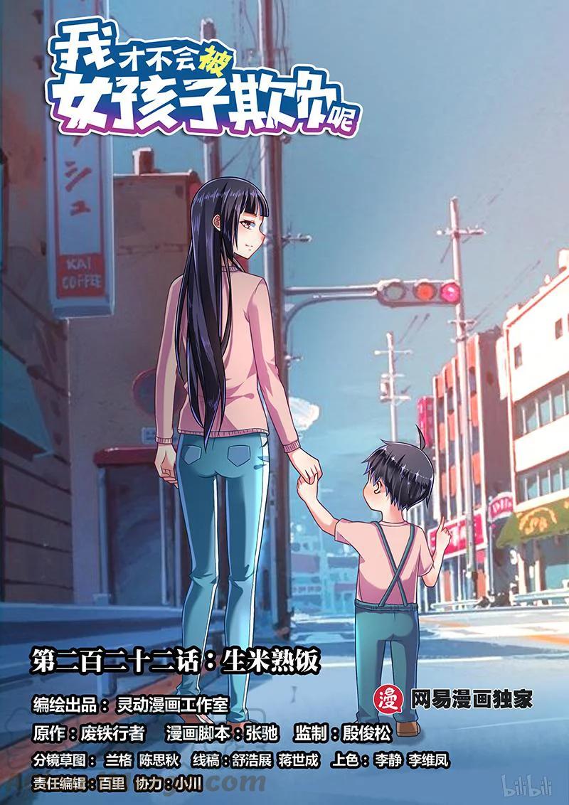 222 生米熟饭0