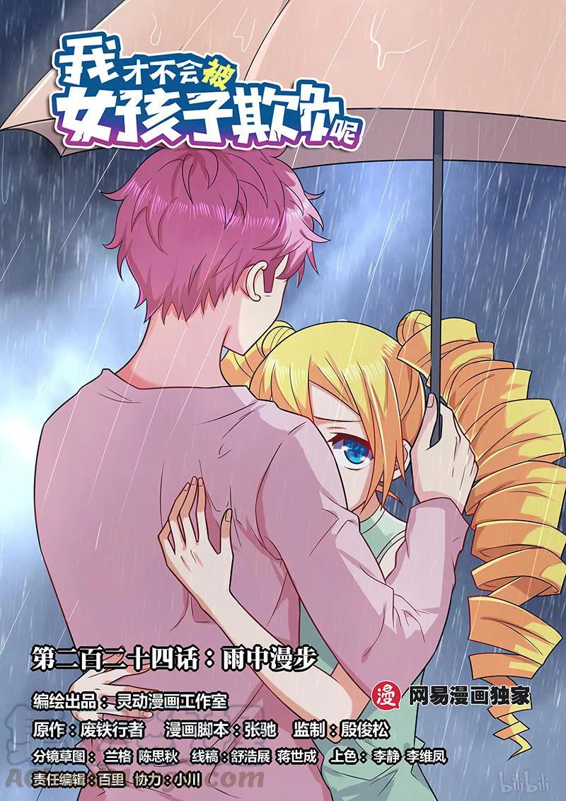 224 雨中漫步0