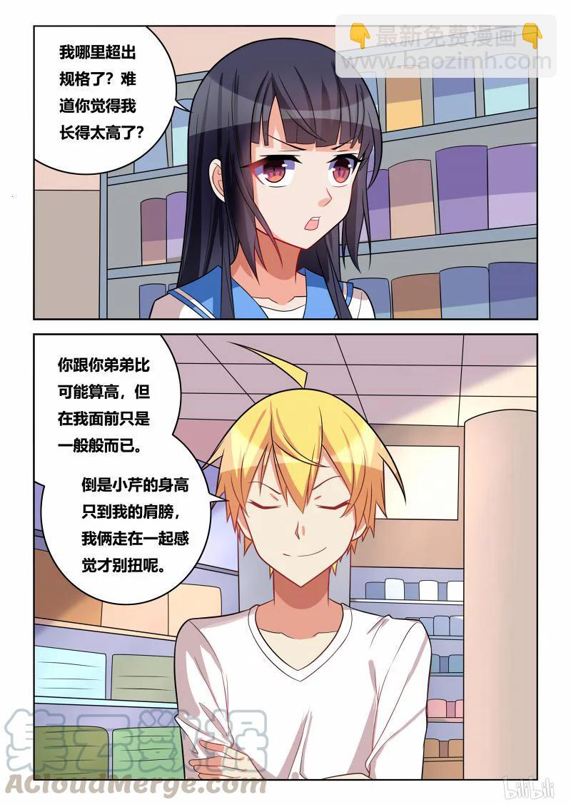 238 男女朋友？10