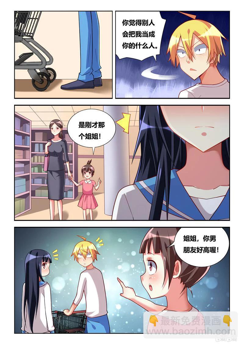 238 男女朋友？7