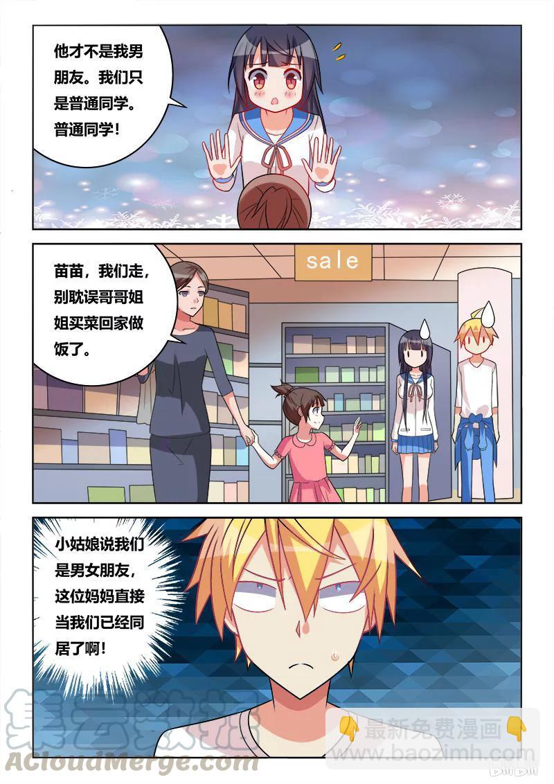238 男女朋友？8