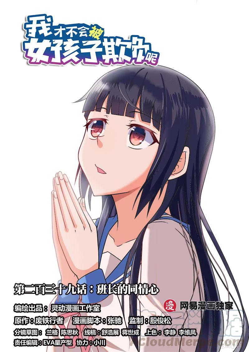 239 班长的同情心0