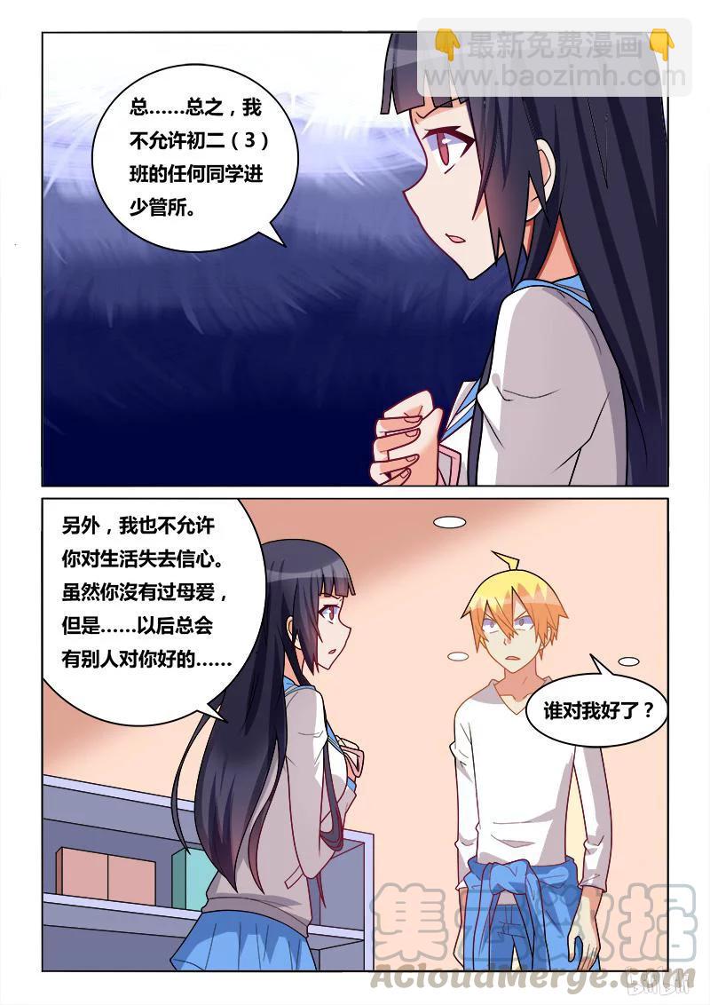 239 班长的同情心10