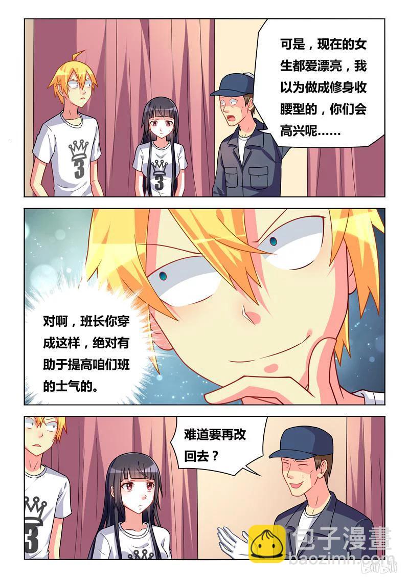 269 和班长穿情侣装？1