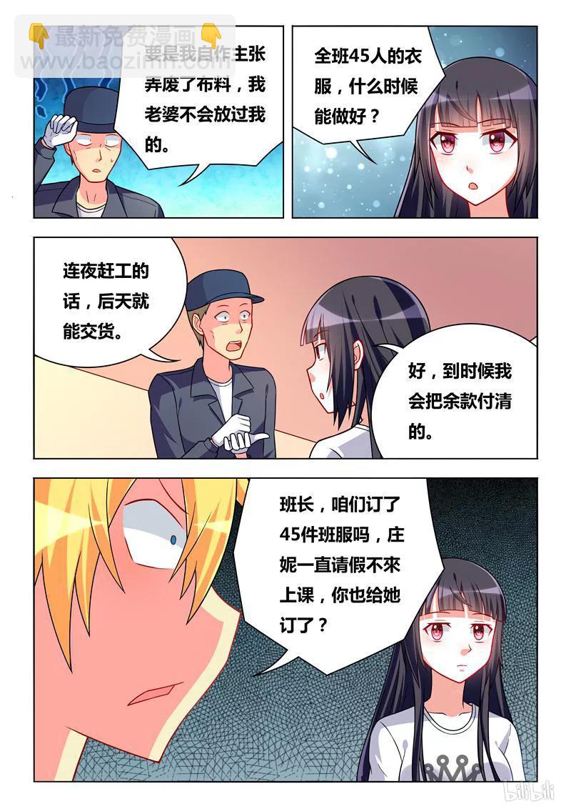 269 和班长穿情侣装？3