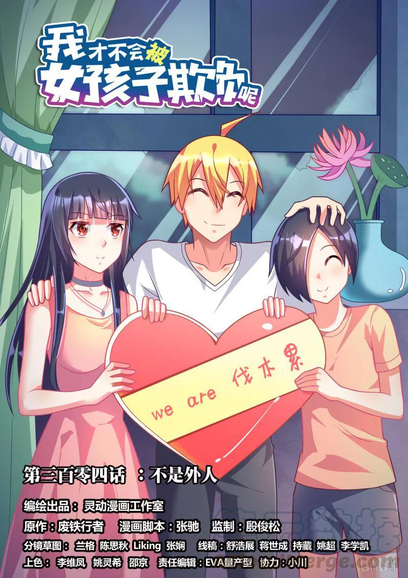 304 不是外人0