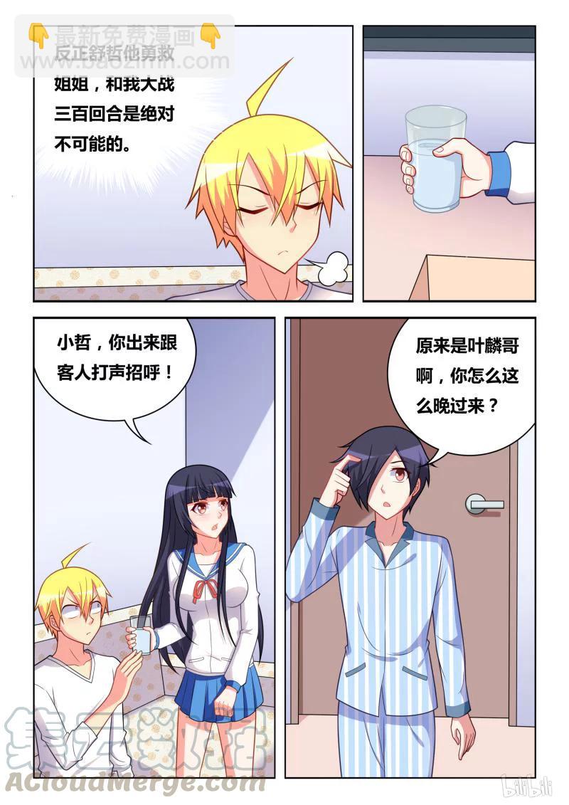 304 不是外人10
