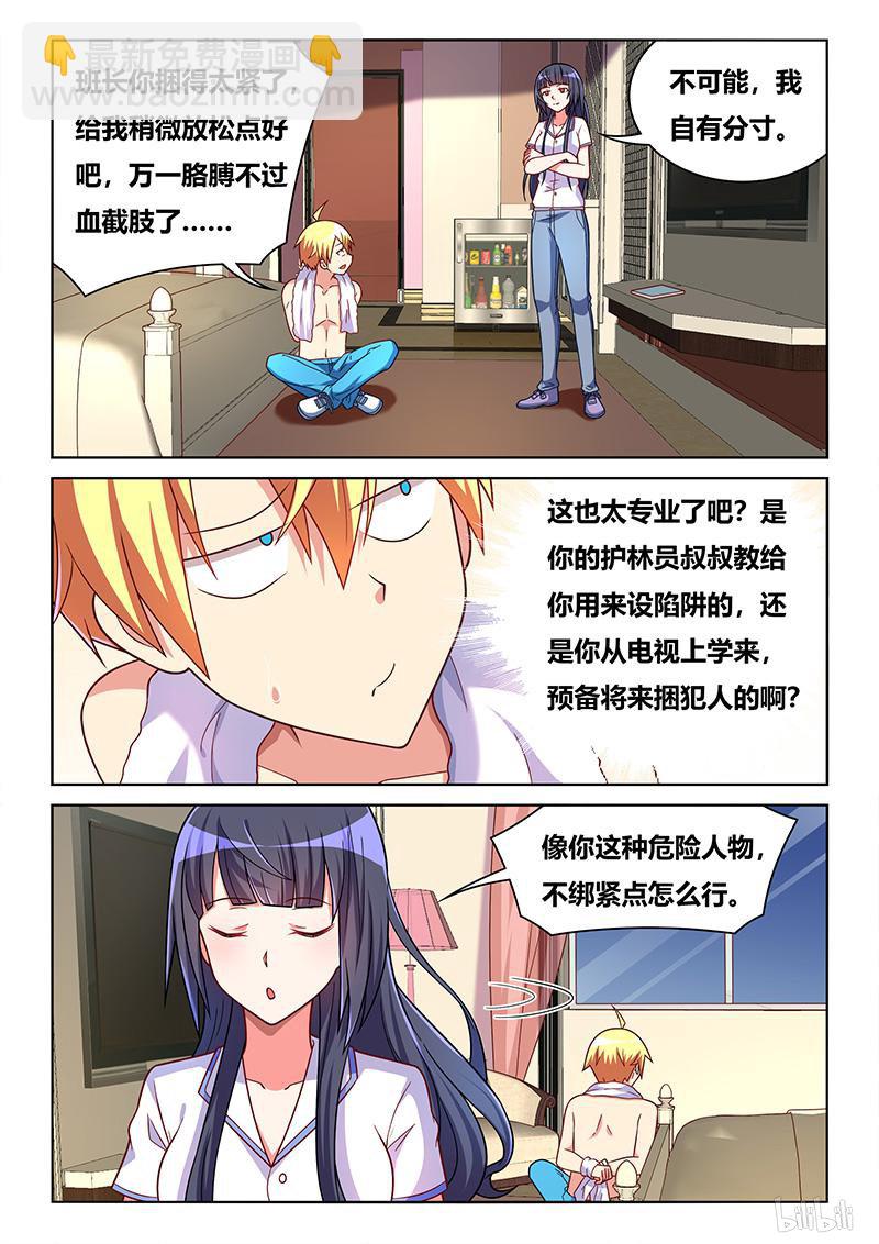 426 羊入虎口？1