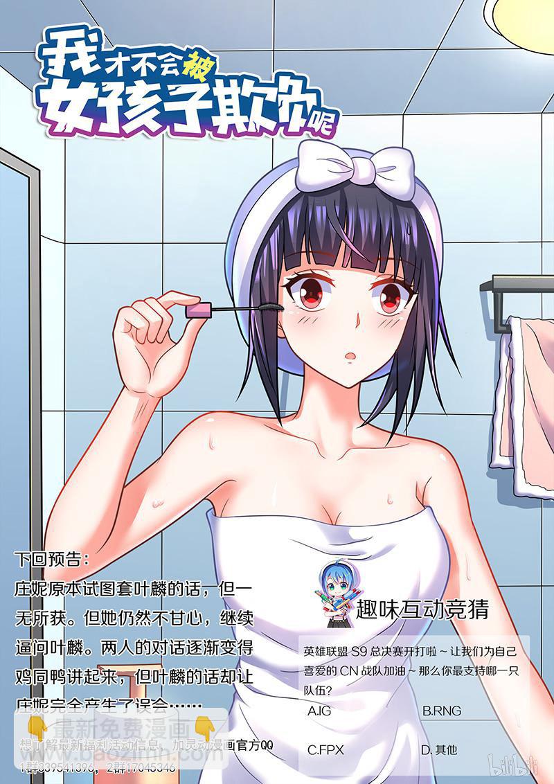 428 钓鱼审讯13