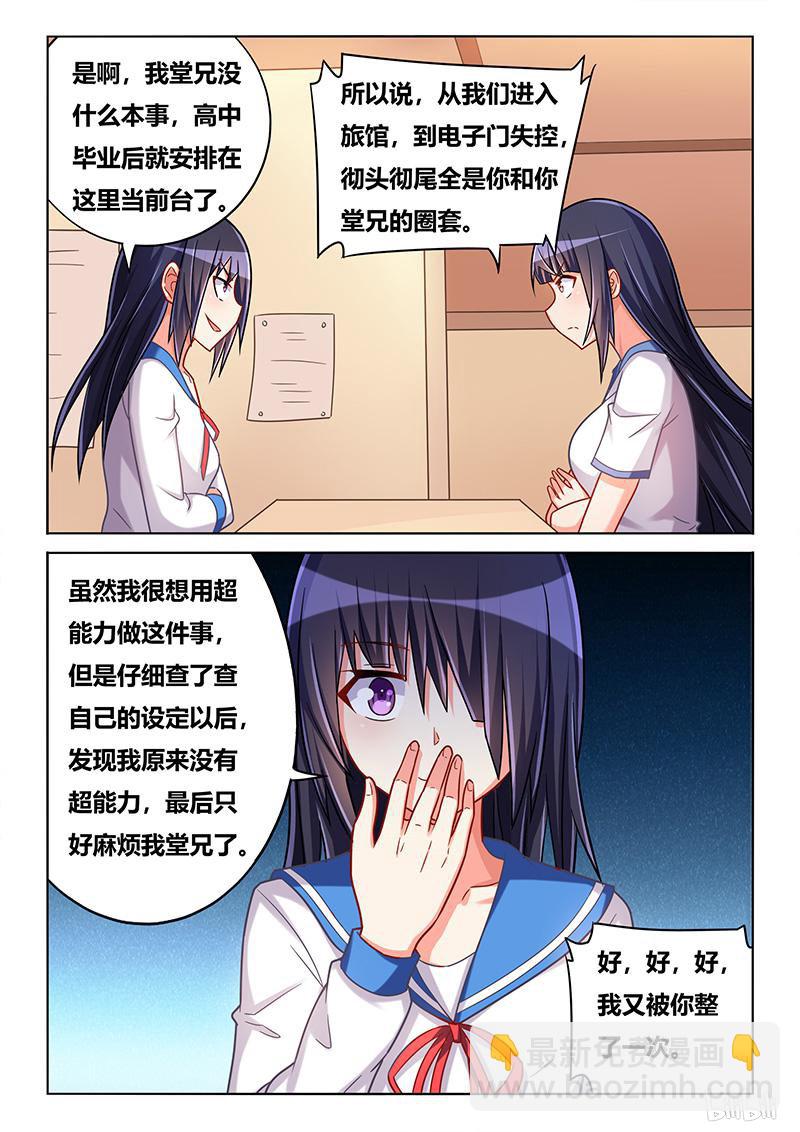 428 钓鱼审讯5