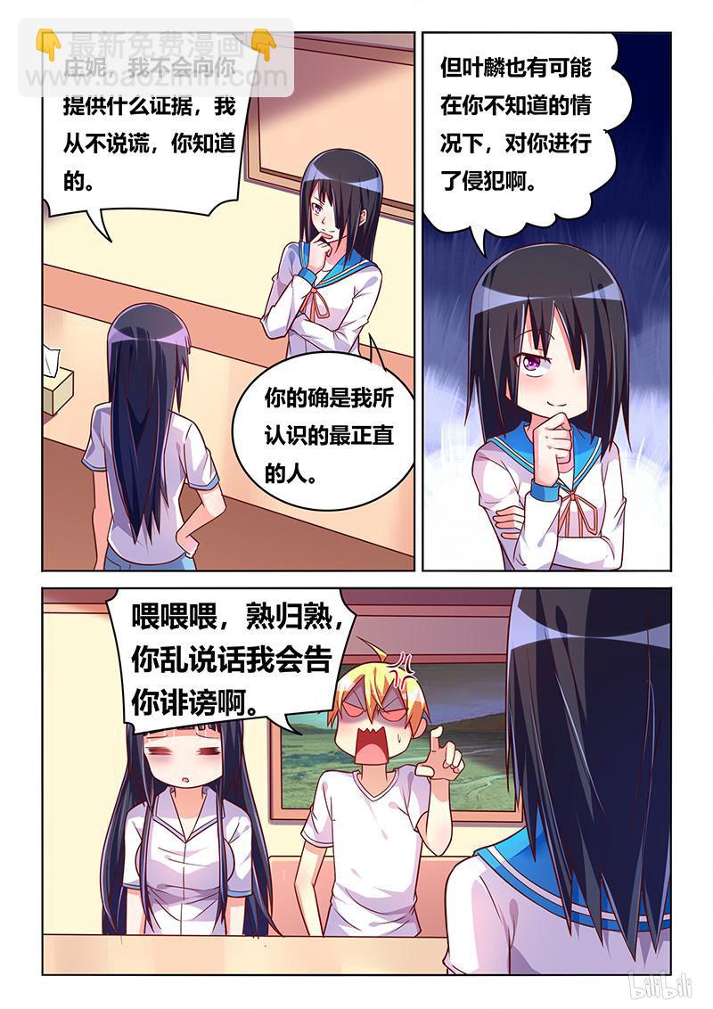 428 钓鱼审讯8