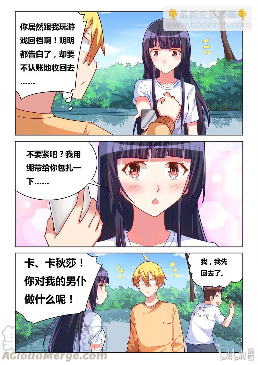 546 恋爱游戏回档4