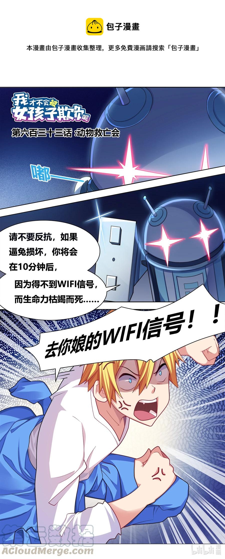 633 动物救亡会0