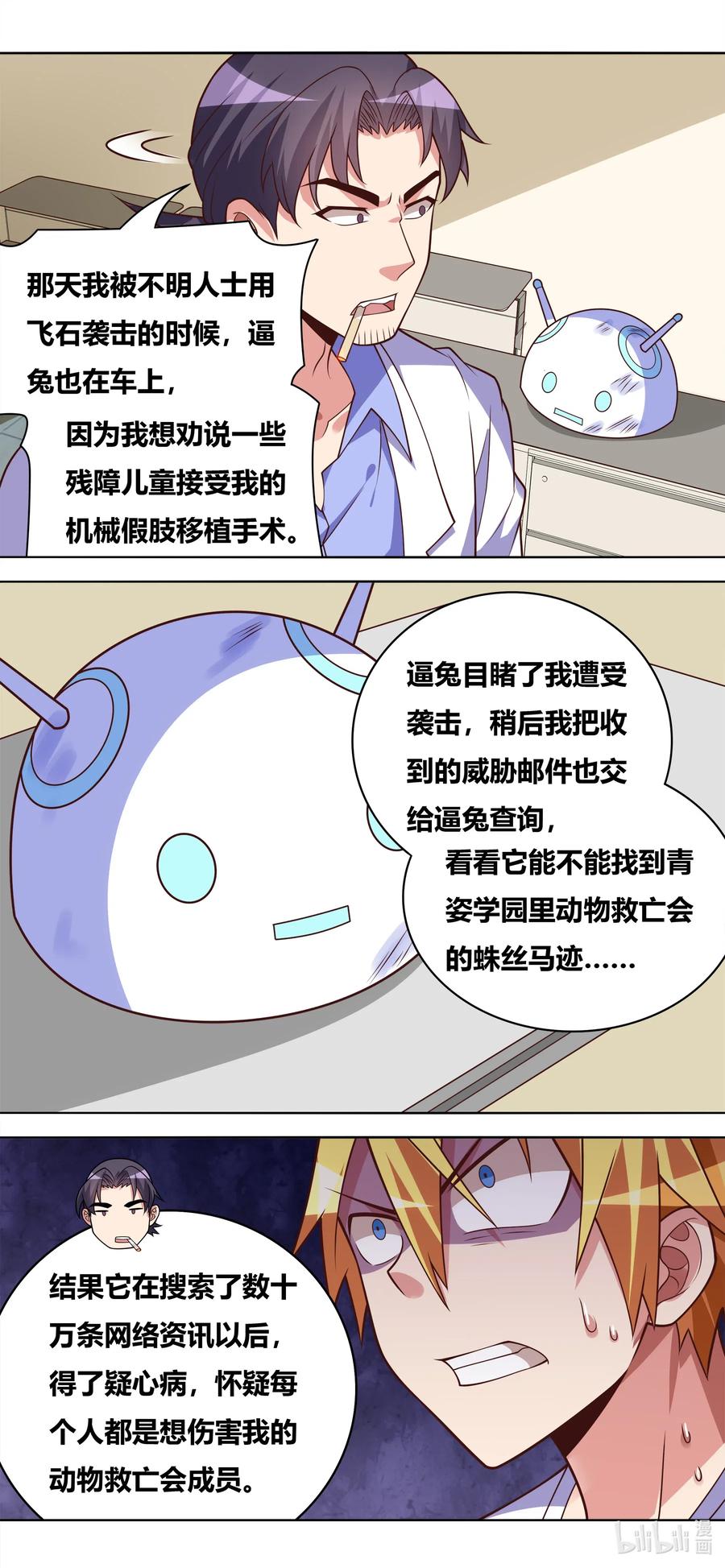 633 动物救亡会11