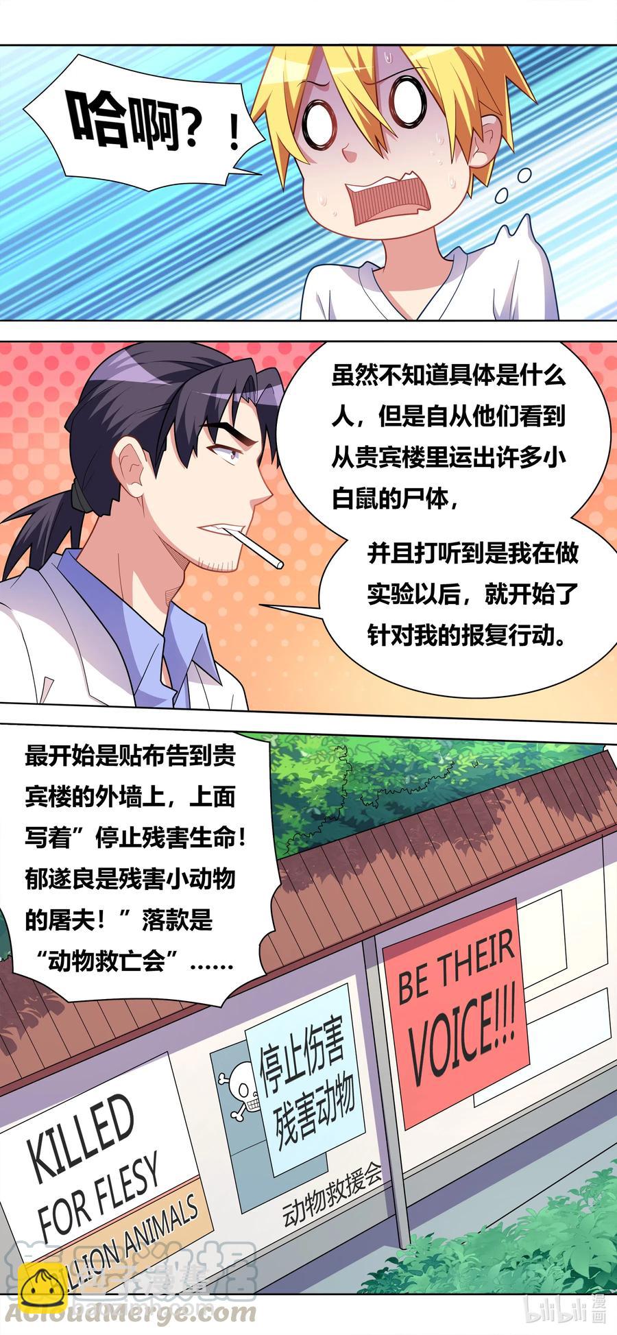 633 动物救亡会8