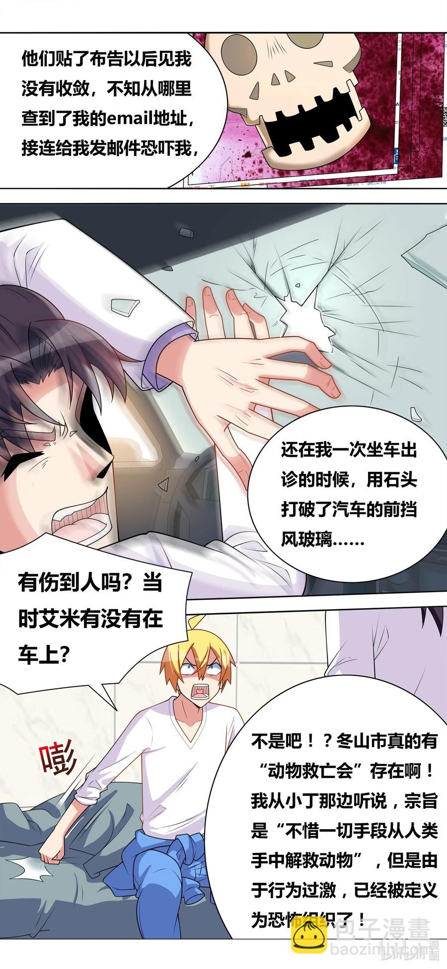 633 动物救亡会9
