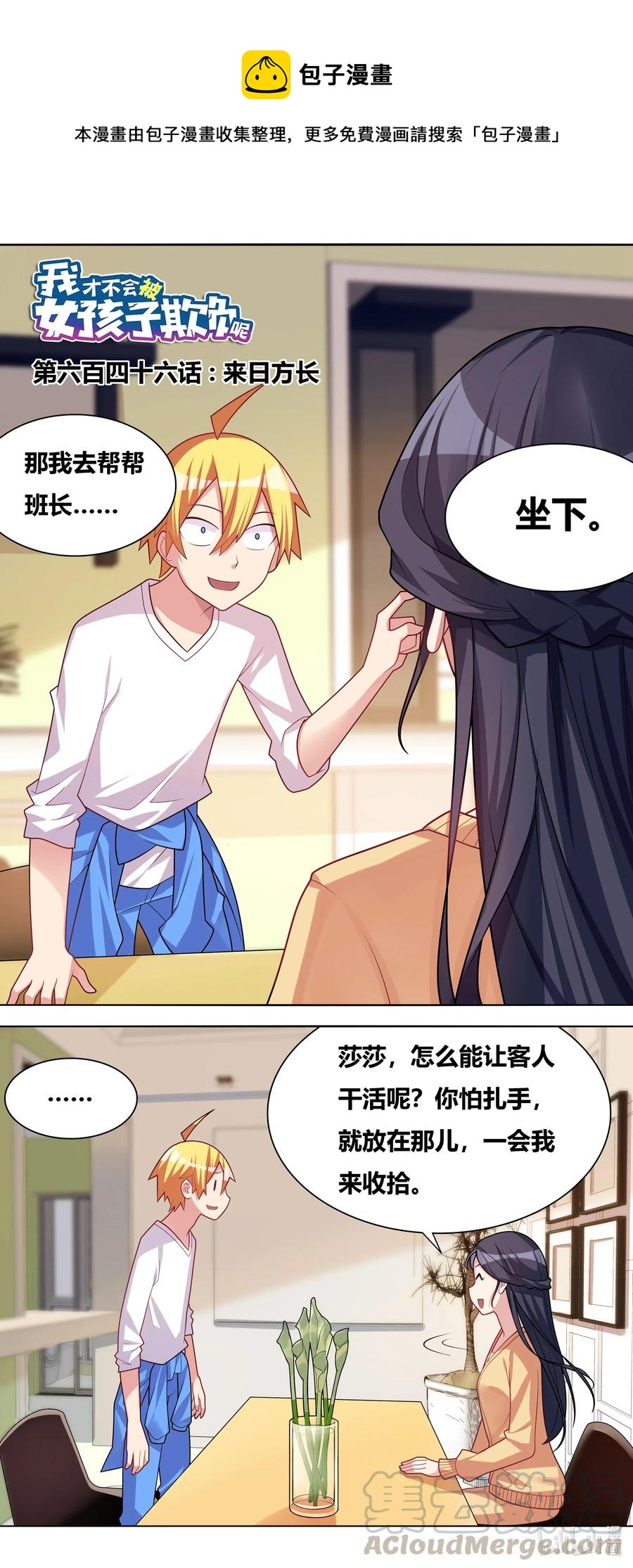 646 来日方长0