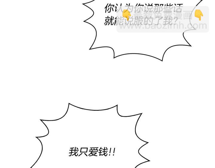 第19话 我只爱钱106